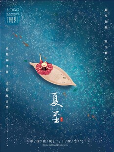夏至 