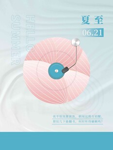 夏至
