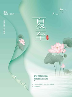 夏至 