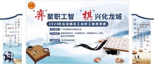 棋类竞赛