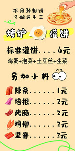 鸡蛋灌饼