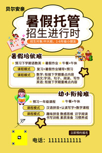 暑假托管招生进行中