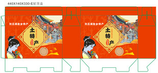 喜庆红色礼盒包装设计