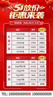 五一放价钜惠来袭海报