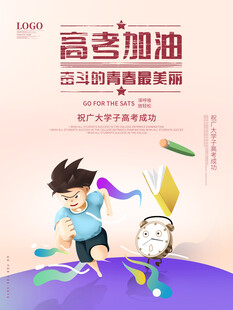 高考加油           