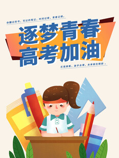 高考加油           