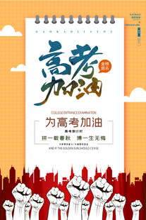 高考加油           