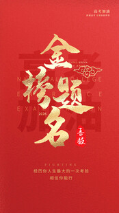 高考加油           
