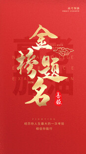 高考加油           