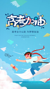 高考             