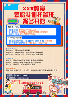 暑假特训宣传页