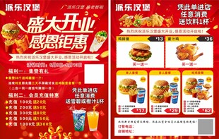 大开业超值优惠海报