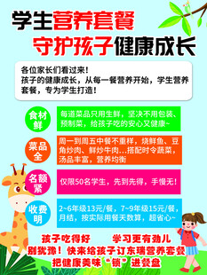 学生营养膳食宣传海报