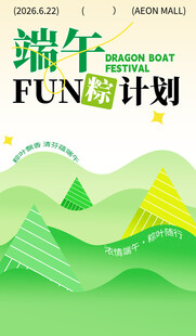 端午佳节