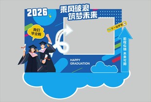 毕业季美陈毕业季展板毕业拍照框