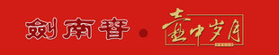 红色背景上的金色文字