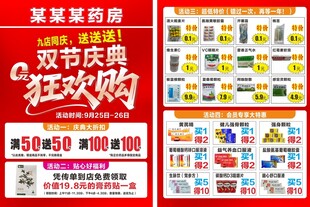 双节庆典狂欢购促销海报