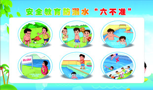 儿童游泳安全六不准图示