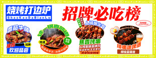 必吃榜美食灯箱海报烧烤打边炉