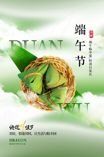 端午佳节