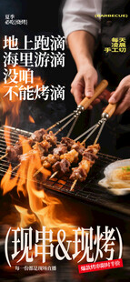 烧烤 