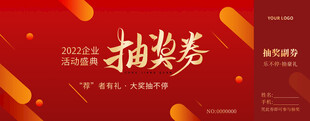 抽奖券 