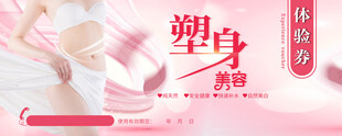 美容体验券