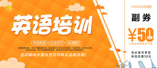 英语培训体验券