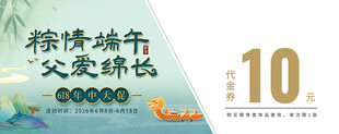 端午珠宝优惠券