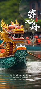 端午佳节