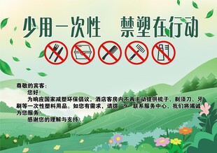 少用一次性 禁塑在行动