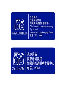 洗护用品提示牌