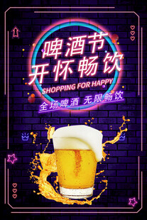  啤酒节