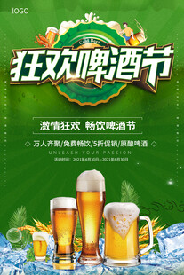 啤酒节 