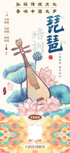 中国画琵琶演奏民乐培训招生海报