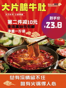 大片脆牛肚自助火锅大排档灯箱片
