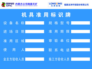 工器具标识牌