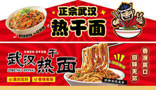 热干面 美食海报