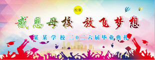 26年毕业背景