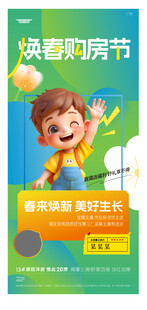 绿色购房直播单图 
