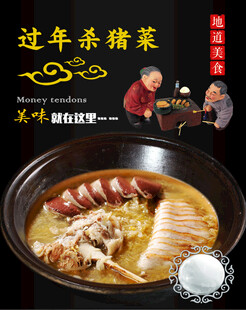 过年杀猪菜 家的味道