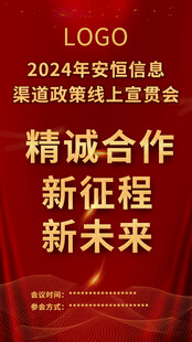 会议朋友圈宣传