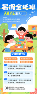 暑假班宣传海报