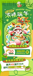 绿色创意卡通端午节促销节日海报