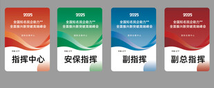 会议胸卡高峰论坛证件设计