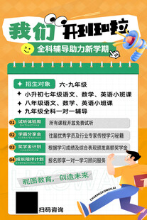 培训托管班海报