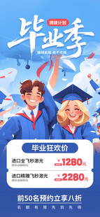 毕业季