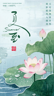 夏至