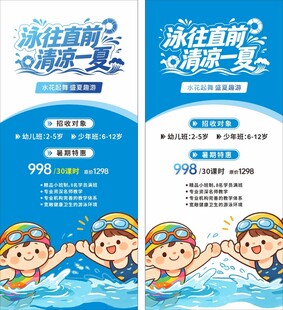 游泳培训招生宣传海报