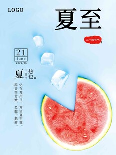 夏至 